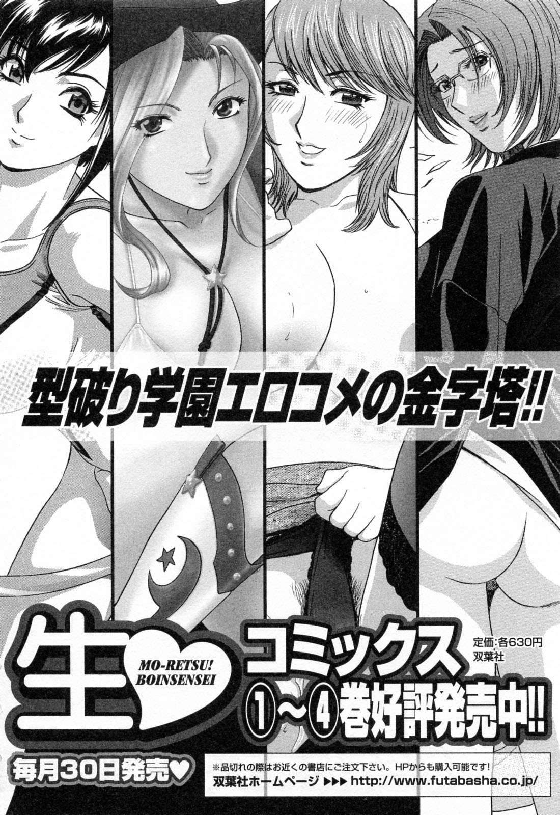 Boing Boing Teacher Chapter 4000 Page 195